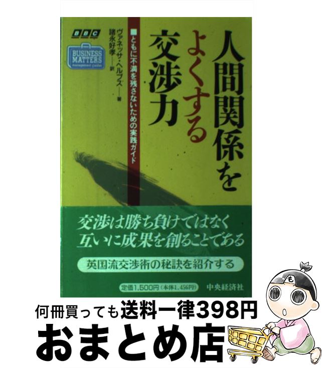 äʤޡޤȤŹ㤨֡š ʹִط褯 ȤĤʤμ / ͥå إץ, Vanessa Helps,   / кѥ롼ץѥ֥å [ñ]ؽв١ۡפβǤʤ424ߤˤʤޤ