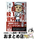 【中古】 中華屋アルバイトのけいくんが年収1億円を稼ぐ1日1