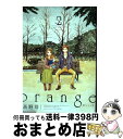 【中古】 orange 2 / 高野 苺 / 双葉社 [