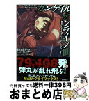 【中古】 ガンゲイル・オンライン ソードアート・オンラインオルタナティブ 3 / 時雨沢恵一, 川原礫, 黒星紅白 / KADOKAWA/アスキー・メディアワークス [文庫]【宅配便出荷】