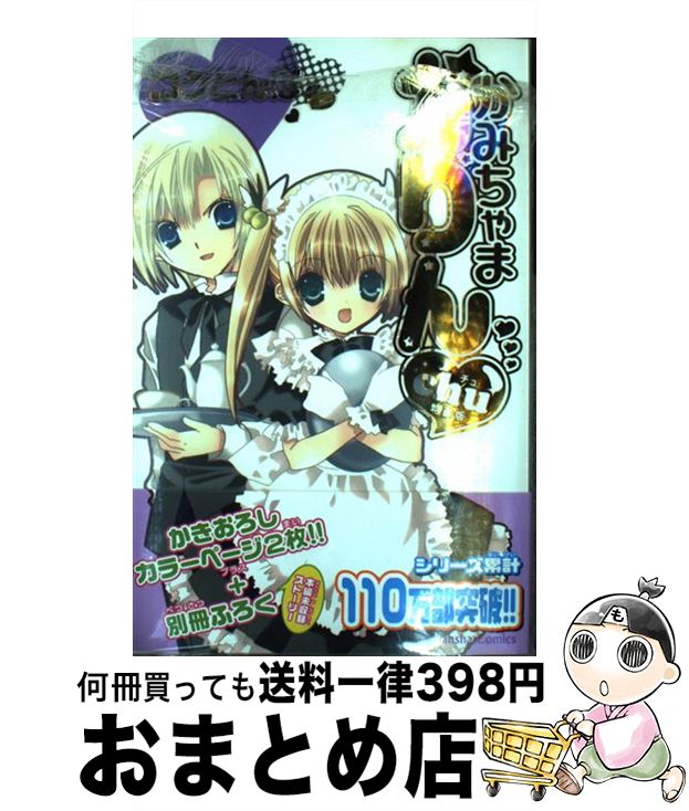 即出荷 かみちゃまかりんｃｈｕ ６ 特装版 コゲ どんぼ 講談社 コミック Florenzicasa It