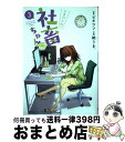 【中古】 いきのこれ！社畜ちゃん 3