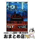 【中古】 STプロフェッション 警視庁科学特捜班 / 今野 敏 / 講談社 [文庫]【宅配便出荷】