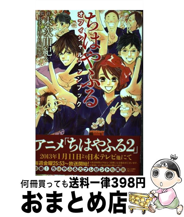 【中古】 ちはやふるオフィシャル