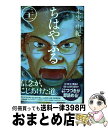 【中古】 ちはやふる 21 / 末次 由紀 / 講談社 コミック 【宅配便出荷】