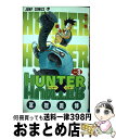  HUNTER×HUNTER 3 / 冨樫 義博 / 集英社 