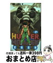 【中古】 HUNTER×HUNTER 21 / 冨樫 義博 / 集英社 コミック 【宅配便出荷】