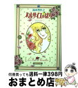 【中古】 ベルサイユのばら 5 / 池田 理代子 / 集英社 [文庫]【宅配便出荷】