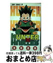  HUNTER×HUNTER 1 / 冨樫 義博 / 集英社 