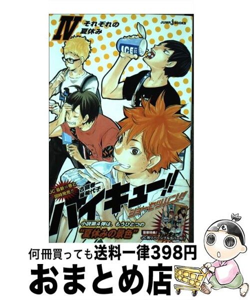 ハイキュー 本 みんな探してる人気モノ ハイキュー 本 本 雑誌 コミック ハイキュー 本 みんな探してる人気モノ ハイキュー 本 本 雑誌 コミック