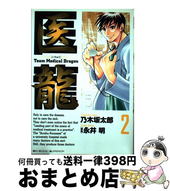 楽天市場】医龍 team medical dragon 2の通販 楽天市場】医龍 team medical dragon 2の通販