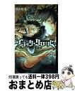 【中古】 ブラック・クローバー 1 / 田畠 裕基 / 集英社 [コミック]【宅配便出荷】