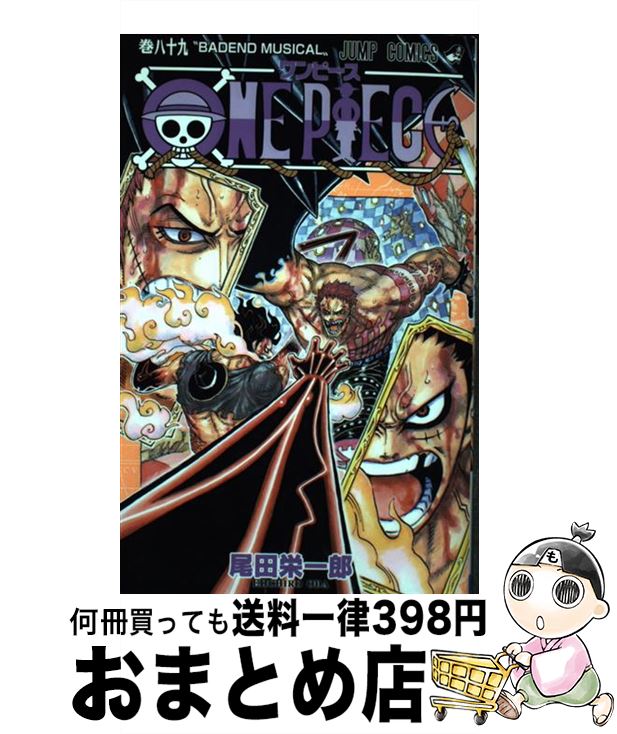 楽天市場】ワンピース 89巻の通販 楽天市場】ワンピース 89巻の通販