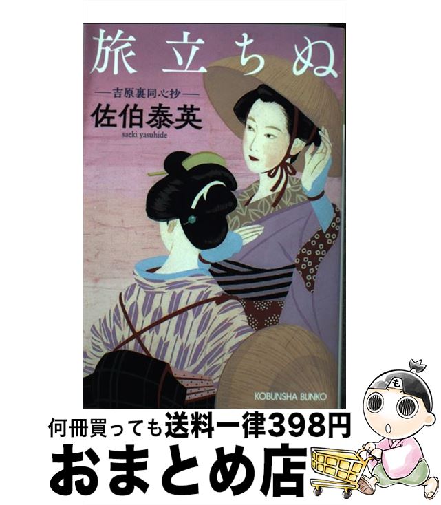 楽天市場】吉原裏同心 旅立ちぬの通販