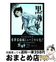 【中古】 黒執事 25 / 枢やな / スクウェア エニックス コミック 【宅配便出荷】