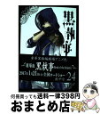 【中古】 黒執事 24 / 枢 やな / スクウェア エニックス コミック 【宅配便出荷】