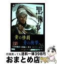 【中古】 黒執事 26 / 枢やな / スクウェア エニックス コミック 【宅配便出荷】