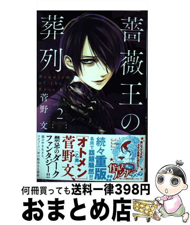 著者：菅野 文出版社：秋田書店サイズ：コミックISBN-10：4253271820ISBN-13：9784253271820■こちらの商品もオススメです ● チェンソーマン 3 / 藤本 タツキ / 集英社 [コミック] ● 人生がときめく片づけの魔法 / 近藤麻理恵 / サンマーク出版 [単行本（ソフトカバー）] ● BLEACH 61 / 久保 帯人 / 集英社 [コミック] ● 君に届け 11 / 椎名 軽穂 / 集英社 [コミック] ● 囀る鳥は羽ばたかない / ヨネダ コウ / 大洋図書 [コミック] ● きのう何食べた？ 1 / よしなが ふみ / 講談社 [コミック] ● 聖☆おにいさん 13 / 中村 光 / 講談社 [コミック] ● 聖☆おにいさん 14 / 中村 光 / 講談社 [コミック] ● 応天の門 1 / 灰原 薬 / 新潮社 [コミック] ● BEASTARS 2 / 板垣 巴留 / 秋田書店 [コミック] ● 地獄楽 1 / 集英社 [コミック] ● 囀る鳥は羽ばたかない 2 / ヨネダ コウ / 大洋図書 [コミック] ● 囀る鳥は羽ばたかない 3 / ヨネダ コウ / 大洋図書 [コミック] ● ×××HOLiC・戻 1 / CLAMP / 講談社 [コミック] ● BLEACH 64 / 久保 帯人 / 集英社 [コミック] ■通常24時間以内に出荷可能です。※繁忙期やセール等、ご注文数が多い日につきましては　発送まで72時間かかる場合があります。あらかじめご了承ください。■宅配便(送料398円)にて出荷致します。合計3980円以上は送料無料。■ただいま、オリジナルカレンダーをプレゼントしております。■送料無料の「もったいない本舗本店」もご利用ください。メール便送料無料です。■お急ぎの方は「もったいない本舗　お急ぎ便店」をご利用ください。最短翌日配送、手数料298円から■中古品ではございますが、良好なコンディションです。決済はクレジットカード等、各種決済方法がご利用可能です。■万が一品質に不備が有った場合は、返金対応。■クリーニング済み。■商品画像に「帯」が付いているものがありますが、中古品のため、実際の商品には付いていない場合がございます。■商品状態の表記につきまして・非常に良い：　　使用されてはいますが、　　非常にきれいな状態です。　　書き込みや線引きはありません。・良い：　　比較的綺麗な状態の商品です。　　ページやカバーに欠品はありません。　　文章を読むのに支障はありません。・可：　　文章が問題なく読める状態の商品です。　　マーカーやペンで書込があることがあります。　　商品の痛みがある場合があります。