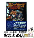 【中古】 スレイヤーズnext アニメコミック 2 / KADOKAWA(富士見書房) / KADOKAWA(富士見書房) [単行本]【宅配便出荷】