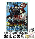 著者：西島 ふみかる, ももしき出版社：SBクリエイティブサイズ：文庫ISBN-10：4797398345ISBN-13：9784797398342■こちらの商品もオススメです ● 最強魔法師の隠遁計画 2 / イズシロ, ミユキルリア / ホビージャパン [文庫] ● 【修復】スキルが万能チート化したので、武器屋でも開こうかと思います 2 / 榎 ゆきみ, 星川 銀河 / 白泉社 [コミック] ● 神達に拾われた男 1 / Roy, りりんら / ホビージャパン [単行本] ● 最強魔法師の隠遁計画 1 / イズシロ, ミユキルリア / ホビージャパン [文庫] ● 最強魔法師の隠遁計画 3 / ホビージャパン [文庫] ● 暗黒騎士の俺ですが最強の聖騎士をめざします / SBクリエイティブ [文庫] ● 【修復】スキルが万能チート化したので、武器屋でも開こうかと思います 3 / 榎 ゆきみ, 星川 銀河 / 白泉社 [コミック] ● 日常ではさえないただのおっさん、本当は地上最強の戦神 / KADOKAWA [文庫] ● 物語の中の人 / 田中 二十三, オンダ カツキ / アルファポリス [単行本] ● 暗黒騎士の俺ですが最強の聖騎士をめざします 3 / SBクリエイティブ [文庫] ● 暗黒騎士の俺ですが最強の聖騎士をめざします 4 / 西島ふみかる, 白縫餡, ももしき / スクウェア・エニックス [コミック] ● 最強の鑑定士って誰のこと？ 満腹ごはんで異世界生活 4 / 港瀬 つかさ, シソ / KADOKAWA [単行本] ● 物語の中の人 2 / 田中 二十三, オンダ カツキ / アルファポリス [単行本] ● 最強の鑑定士って誰のこと？ 満腹ごはんで異世界生活 3 / KADOKAWA [単行本] ● 神達に拾われた男 4 / ホビージャパン [単行本] ■通常24時間以内に出荷可能です。※繁忙期やセール等、ご注文数が多い日につきましては　発送まで72時間かかる場合があります。あらかじめご了承ください。■宅配便(送料398円)にて出荷致します。合計3980円以上は送料無料。■ただいま、オリジナルカレンダーをプレゼントしております。■送料無料の「もったいない本舗本店」もご利用ください。メール便送料無料です。■お急ぎの方は「もったいない本舗　お急ぎ便店」をご利用ください。最短翌日配送、手数料298円から■中古品ではございますが、良好なコンディションです。決済はクレジットカード等、各種決済方法がご利用可能です。■万が一品質に不備が有った場合は、返金対応。■クリーニング済み。■商品画像に「帯」が付いているものがありますが、中古品のため、実際の商品には付いていない場合がございます。■商品状態の表記につきまして・非常に良い：　　使用されてはいますが、　　非常にきれいな状態です。　　書き込みや線引きはありません。・良い：　　比較的綺麗な状態の商品です。　　ページやカバーに欠品はありません。　　文章を読むのに支障はありません。・可：　　文章が問題なく読める状態の商品です。　　マーカーやペンで書込があることがあります。　　商品の痛みがある場合があります。