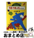 著者：北村 英明出版社：ケイ・エム・ピーサイズ：単行本ISBN-10：4773202939ISBN-13：9784773202939■通常24時間以内に出荷可能です。※繁忙期やセール等、ご注文数が多い日につきましては　発送まで72時間かかる場合があります。あらかじめご了承ください。■宅配便(送料398円)にて出荷致します。合計3980円以上は送料無料。■ただいま、オリジナルカレンダーをプレゼントしております。■送料無料の「もったいない本舗本店」もご利用ください。メール便送料無料です。■お急ぎの方は「もったいない本舗　お急ぎ便店」をご利用ください。最短翌日配送、手数料298円から■中古品ではございますが、良好なコンディションです。決済はクレジットカード等、各種決済方法がご利用可能です。■万が一品質に不備が有った場合は、返金対応。■クリーニング済み。■商品画像に「帯」が付いているものがありますが、中古品のため、実際の商品には付いていない場合がございます。■商品状態の表記につきまして・非常に良い：　　使用されてはいますが、　　非常にきれいな状態です。　　書き込みや線引きはありません。・良い：　　比較的綺麗な状態の商品です。　　ページやカバーに欠品はありません。　　文章を読むのに支障はありません。・可：　　文章が問題なく読める状態の商品です。　　マーカーやペンで書込があることがあります。　　商品の痛みがある場合があります。