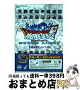 【中古】 ドラゴンクエストモンスターズスーパーライト究極対戦ガイドブック iOS Android / スクウェア・エニックス, スタジオベントスタッフ / スク...