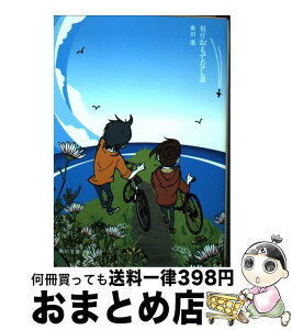 【中古】 県庁おもてなし課 / 有川 浩 / 角川書店 [文庫]【宅配便出荷】