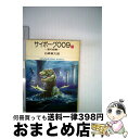  サイボーグ009 10 / 石森 章太郎 / 小学館 