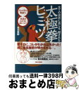 著者：真北斐図出版社：BABジャパンサイズ：単行本ISBN-10：4814200544ISBN-13：9784814200542■こちらの商品もオススメです ● 読むだけですっきりわかる世界史 近代編 / 後藤 武士 / 宝島社 [文庫] ● DVDで覚えるシンプル太極拳 / 楊 慧 / 新星出版社 [単行本] ■通常24時間以内に出荷可能です。※繁忙期やセール等、ご注文数が多い日につきましては　発送まで72時間かかる場合があります。あらかじめご了承ください。■宅配便(送料398円)にて出荷致します。合計3980円以上は送料無料。■ただいま、オリジナルカレンダーをプレゼントしております。■送料無料の「もったいない本舗本店」もご利用ください。メール便送料無料です。■お急ぎの方は「もったいない本舗　お急ぎ便店」をご利用ください。最短翌日配送、手数料298円から■中古品ではございますが、良好なコンディションです。決済はクレジットカード等、各種決済方法がご利用可能です。■万が一品質に不備が有った場合は、返金対応。■クリーニング済み。■商品画像に「帯」が付いているものがありますが、中古品のため、実際の商品には付いていない場合がございます。■商品状態の表記につきまして・非常に良い：　　使用されてはいますが、　　非常にきれいな状態です。　　書き込みや線引きはありません。・良い：　　比較的綺麗な状態の商品です。　　ページやカバーに欠品はありません。　　文章を読むのに支障はありません。・可：　　文章が問題なく読める状態の商品です。　　マーカーやペンで書込があることがあります。　　商品の痛みがある場合があります。