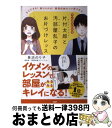 【中古】 マンガでわかる片付太郎と汚部屋乱子のお片づけレッスン すぐできる!続けられる!整理収納のコツ教えます / 長浜 のり子 / PHP研究 [単行本(ソフ...