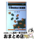 著者：滝沢 算織出版社：産労総合研究所サイズ：単行本ISBN-10：4879136158ISBN-13：9784879136152■通常24時間以内に出荷可能です。※繁忙期やセール等、ご注文数が多い日につきましては　発送まで72時間かかる場合があります。あらかじめご了承ください。■宅配便(送料398円)にて出荷致します。合計3980円以上は送料無料。■ただいま、オリジナルカレンダーをプレゼントしております。■送料無料の「もったいない本舗本店」もご利用ください。メール便送料無料です。■お急ぎの方は「もったいない本舗　お急ぎ便店」をご利用ください。最短翌日配送、手数料298円から■中古品ではございますが、良好なコンディションです。決済はクレジットカード等、各種決済方法がご利用可能です。■万が一品質に不備が有った場合は、返金対応。■クリーニング済み。■商品画像に「帯」が付いているものがありますが、中古品のため、実際の商品には付いていない場合がございます。■商品状態の表記につきまして・非常に良い：　　使用されてはいますが、　　非常にきれいな状態です。　　書き込みや線引きはありません。・良い：　　比較的綺麗な状態の商品です。　　ページやカバーに欠品はありません。　　文章を読むのに支障はありません。・可：　　文章が問題なく読める状態の商品です。　　マーカーやペンで書込があることがあります。　　商品の痛みがある場合があります。