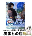 【中古】 召喚獣ですがご主人様がきびしいです ハル おとなになりたい！ / みゅうみゅう, 景 / 宝島社 単行本 【宅配便出荷】