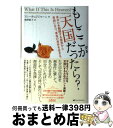 【中古】 もしここが天国だったら? あなたを制限する信念から自由になり、本当の自分を生 / アニータ・ムアジャーニ, 奥野 節子 / ナチュラルスピリット [単...