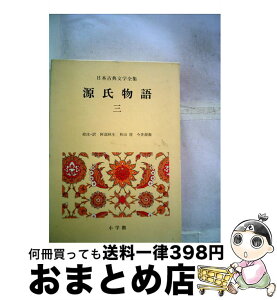 【中古】 日本古典文学全集 14 / 阿部 秋生 / 小学館 [単行本]【宅配便出荷】