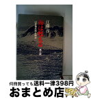 【中古】 海は甦える 第3部 / 江藤 淳 / 文藝春秋 [単行本]【宅配便出荷】