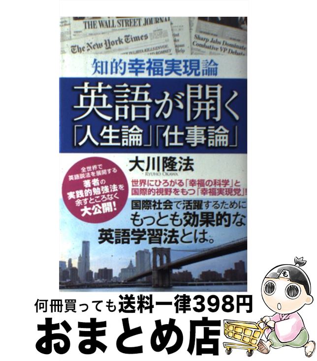 楽天市場】幸福の科学出版 英語の通販 楽天市場】幸福の科学出版 英語の通販