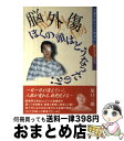 著者：原口 三郎出版社：明石書店サイズ：単行本ISBN-10：4750311944ISBN-13：9784750311944■通常24時間以内に出荷可能です。※繁忙期やセール等、ご注文数が多い日につきましては　発送まで72時間かかる場合があります。あらかじめご了承ください。■宅配便(送料398円)にて出荷致します。合計3980円以上は送料無料。■ただいま、オリジナルカレンダーをプレゼントしております。■送料無料の「もったいない本舗本店」もご利用ください。メール便送料無料です。■お急ぎの方は「もったいない本舗　お急ぎ便店」をご利用ください。最短翌日配送、手数料298円から■中古品ではございますが、良好なコンディションです。決済はクレジットカード等、各種決済方法がご利用可能です。■万が一品質に不備が有った場合は、返金対応。■クリーニング済み。■商品画像に「帯」が付いているものがありますが、中古品のため、実際の商品には付いていない場合がございます。■商品状態の表記につきまして・非常に良い：　　使用されてはいますが、　　非常にきれいな状態です。　　書き込みや線引きはありません。・良い：　　比較的綺麗な状態の商品です。　　ページやカバーに欠品はありません。　　文章を読むのに支障はありません。・可：　　文章が問題なく読める状態の商品です。　　マーカーやペンで書込があることがあります。　　商品の痛みがある場合があります。