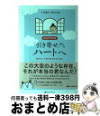 【中古】 まんがでわかる「引き寄せ」からハートへ 自分という幸せを生きるために / 天音 優希, 宮咲 ひろ美 / ナチュラルスピリット [単行本(ソフトカバー...
