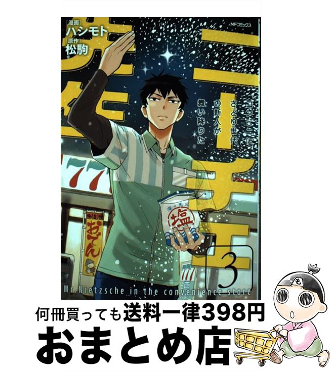 š ˡӥˤˡȤοͤ񤤹ߤꤿ 3 /  , ϥ / KADOKAWA/ǥեȥ꡼ [ߥå]ؽв١