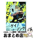 【中古】 放っておけないあいつについて / 吉尾 アキラ / KADOKAWA [コミック]【宅配便出荷】