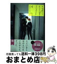 著者：波真田かもめ出版社：KADOKAWA/メディアファクトリーサイズ：コミックISBN-10：4040680499ISBN-13：9784040680491■こちらの商品もオススメです ● ヲタクに恋は難しい 5 / ふじた / 一迅社 [コミック] ● 囀る鳥は羽ばたかない 3 / ヨネダ コウ / 大洋図書 [コミック] ● 泥中の蓮 / ためこう / 祥伝社 [コミック] ● 新しい上司はど天然 1 / 秋田書店 [コミック] ● おはようとおやすみとそのあとに / 波真田かもめ / KADOKAWA/メディアファクトリー [コミック] ● ヴァンパイア課長 / 白泉社 [コミック] ● コヨーテ 1 / 座裏屋 蘭丸 / フロンティアワークス [コミック] ● それでも構わない / まさお 三月 / 新書館 [コミック] ● 鈍色ムジカ 2 / 所 ケメコ / KADOKAWA/メディアファクトリー [コミック] ● 奪われることまるごと全部 / 阿部 あかね / 新書館 [コミック] ● かしこまりました、デスティニー 下 / さちも / ふゅーじょんぷろだくと [コミック] ● 求めてやまない / まさお 三月 / 新書館 [コミック] ● 氷属性男子とクールな同僚女子 1 / 殿ヶ谷 美由記 / スクウェア・エニックス [コミック] ● 鈍色ムジカ / 所 ケメコ / KADOKAWA/メディアファクトリー [コミック] ● 俺の相方がクズすぎる / 音海ちさ / 日本文芸社 [コミック] ■通常24時間以内に出荷可能です。※繁忙期やセール等、ご注文数が多い日につきましては　発送まで72時間かかる場合があります。あらかじめご了承ください。■宅配便(送料398円)にて出荷致します。合計3980円以上は送料無料。■ただいま、オリジナルカレンダーをプレゼントしております。■送料無料の「もったいない本舗本店」もご利用ください。メール便送料無料です。■お急ぎの方は「もったいない本舗　お急ぎ便店」をご利用ください。最短翌日配送、手数料298円から■中古品ではございますが、良好なコンディションです。決済はクレジットカード等、各種決済方法がご利用可能です。■万が一品質に不備が有った場合は、返金対応。■クリーニング済み。■商品画像に「帯」が付いているものがありますが、中古品のため、実際の商品には付いていない場合がございます。■商品状態の表記につきまして・非常に良い：　　使用されてはいますが、　　非常にきれいな状態です。　　書き込みや線引きはありません。・良い：　　比較的綺麗な状態の商品です。　　ページやカバーに欠品はありません。　　文章を読むのに支障はありません。・可：　　文章が問題なく読める状態の商品です。　　マーカーやペンで書込があることがあります。　　商品の痛みがある場合があります。