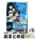 【中古】 魔法科高校の劣等生夏休み編 1 / 柚木N’, 石...