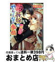  （仮）花嫁のやんごとなき事情 離婚できたら一攫千金！ / 夕鷺かのう, 山下ナナオ / エンターブレイン 