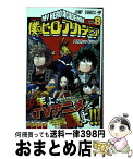 【中古】 僕のヒーローアカデミア 8 / 堀越 耕平 / 集英社 [コミック]【宅配便出荷】