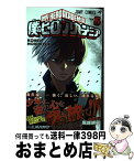 【中古】 僕のヒーローアカデミア 5 / 堀越 耕平 / 集英社 [コミック]【宅配便出荷】