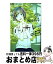 【中古】 カツカレーの日 1 / 西 炯子 / 小学館 [コミック]【宅配便出荷】