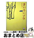 著者：西 加奈子出版社：小学館サイズ：文庫ISBN-10：4094082514ISBN-13：9784094082517■こちらの商品もオススメです ● 永遠の0 / 百田 尚樹 / 講談社 [文庫] ● 阪急電車 / 有川 浩 / 幻冬舎 [ペーパーバック] ● ノルウェイの森 上 / 村上 春樹 / 講談社 [ペーパーバック] ● ノルウェイの森 下 / 村上 春樹 / 講談社 [ペーパーバック] ● 坂の上の雲 1 新装版 / 司馬 遼太郎 / 文藝春秋 [文庫] ● 重力ピエロ / 伊坂 幸太郎 / 新潮社 [文庫] ● ハリー・ポッターと賢者の石 / J.K.ローリング, J.K.Rowling, 松岡 佑子 / 静山社 [ハードカバー] ● 君の膵臓をたべたい / 住野 よる / 双葉社 [文庫] ● マスカレード・ホテル / 東野 圭吾 / 集英社 [文庫] ● 八日目の蝉 / 角田 光代 / 中央公論新社 [ペーパーバック] ● 告白 / 湊 かなえ / 双葉社 [文庫] ● 下町ロケット / 池井戸 潤 / 小学館 [文庫] ● ハリー・ポッターと秘密の部屋 / J.K.ローリング, J.K.Rowling, 松岡 佑子 / 静山社 [ハードカバー] ● ハリー・ポッターと炎のゴブレット（上・下2巻セット） / J.K.ローリング, J.K.Rowling, 松岡 佑子 / 静山社 [単行本] ● 坂の上の雲 3 新装版 / 司馬 遼太郎 / 文藝春秋 [文庫] ■通常24時間以内に出荷可能です。※繁忙期やセール等、ご注文数が多い日につきましては　発送まで72時間かかる場合があります。あらかじめご了承ください。■宅配便(送料398円)にて出荷致します。合計3980円以上は送料無料。■ただいま、オリジナルカレンダーをプレゼントしております。■送料無料の「もったいない本舗本店」もご利用ください。メール便送料無料です。■お急ぎの方は「もったいない本舗　お急ぎ便店」をご利用ください。最短翌日配送、手数料298円から■中古品ではございますが、良好なコンディションです。決済はクレジットカード等、各種決済方法がご利用可能です。■万が一品質に不備が有った場合は、返金対応。■クリーニング済み。■商品画像に「帯」が付いているものがありますが、中古品のため、実際の商品には付いていない場合がございます。■商品状態の表記につきまして・非常に良い：　　使用されてはいますが、　　非常にきれいな状態です。　　書き込みや線引きはありません。・良い：　　比較的綺麗な状態の商品です。　　ページやカバーに欠品はありません。　　文章を読むのに支障はありません。・可：　　文章が問題なく読める状態の商品です。　　マーカーやペンで書込があることがあります。　　商品の痛みがある場合があります。