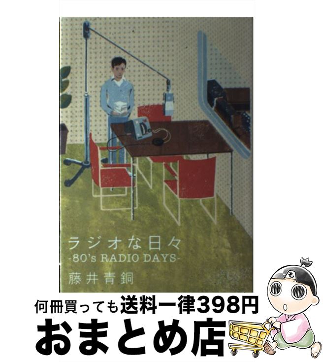 著者：藤井 青銅出版社：小学館サイズ：単行本ISBN-10：4093877122ISBN-13：9784093877121■こちらの商品もオススメです ● コンプレックス力 / 須田亜香里 / 産経新聞出版 [単行本（ソフトカバー）] ■通...