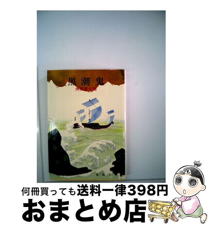 楽天市場】角田吉男の通販 楽天市場】角田吉男の通販