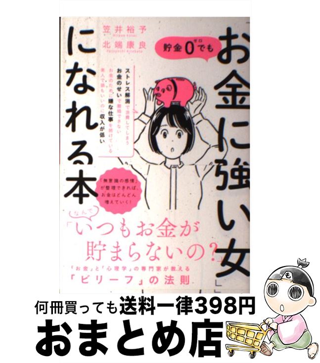 š 0Ǥ֤˶פˤʤ / ް ͵ͽ, ü  / кѳ [ñܡʥեȥС]ؽв١